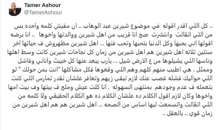 Conflict of statements between Tamer and Hossam