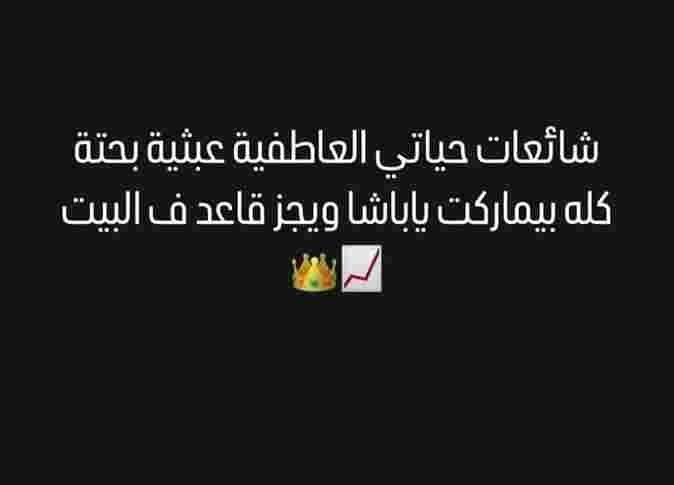 Wegz comments for the first time on his relationship with Asmaa Galal